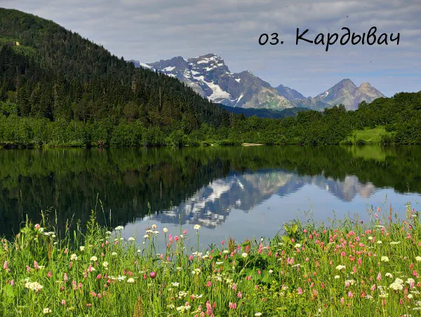 gornoe_ozero_sochi 2