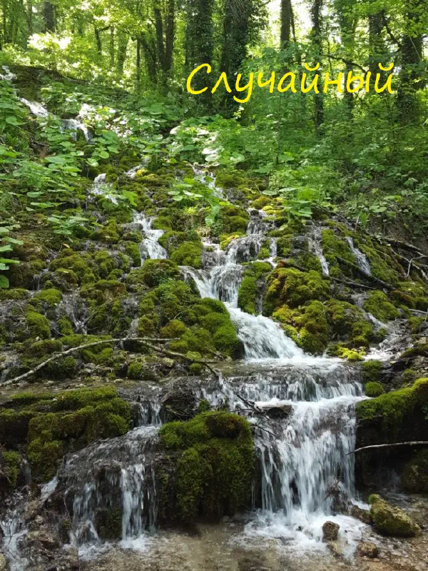 vodopad_sochi 9